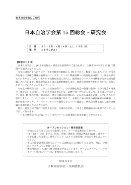 プログラム - 日本自治学会