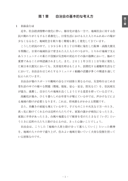 第1章(自治会の基本的な考え方) (PDF形式：625KB)