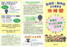 自治会・町内会から始まる地域愛（PDF：708KB）