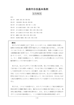 泉南市自治基本条例 逐条解説（PDFファイル82KB）
