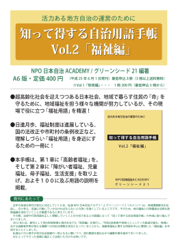 知って得する自治用語手帳 Vol.2「福祉編」