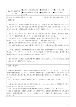支えあい活動内容 （分 類） 町会・自治会（地区） 鷺宮（D－1