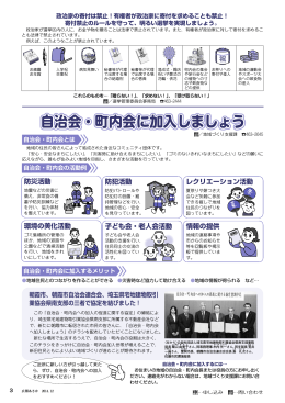 自治会・町内会に加入しましょう - 埼玉県朝霞市公式ホームページ