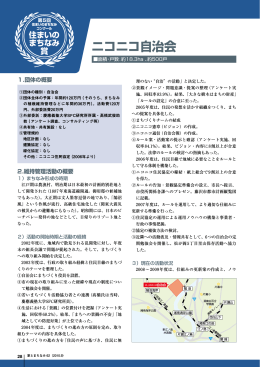 ニコニコ自治会