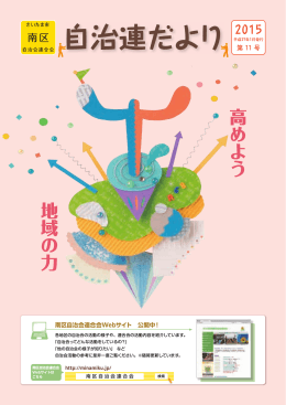 自治連だより（2015年度版）