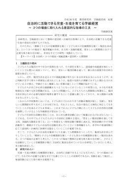 自治的に活動できる児童・生徒を育てる学級経営