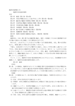焼津市自治基本条例（PDF：206KB）