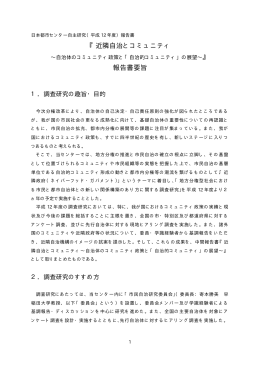 『近隣自治とコミュニティ 報告書要旨
