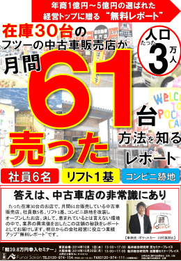 答えは、中古車店の非常識にあり