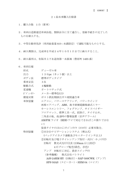 2t給水車購入仕様書 1．購入台数 1 台（新車） 2．車両は道路