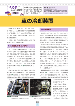第12回 車の冷却装置[PDF形式]