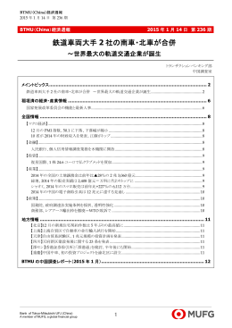 鉄道車両大手 2 社の南車・北車が合併