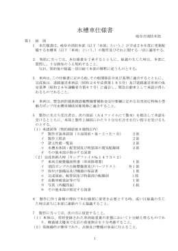 水槽車仕様書 - 岐阜市ホームページへ