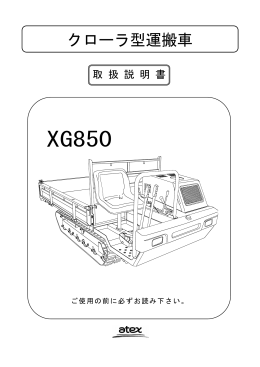 クローラ型運搬車