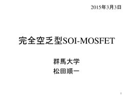 完全空乏型SOI