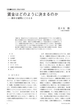 賃金はどのように決まるのか