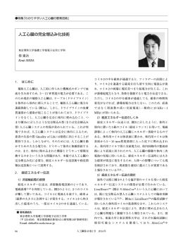 人工心臓の完全埋込み化技術