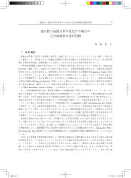 選択肢の価値分布が変化する場合の 完全情報最良選択問題