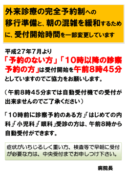 外来診療の完全予約制への 移行準備と、朝の混雑を緩和するため