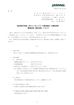 各 位 当社完全子会社（ボストンネットワーク株式