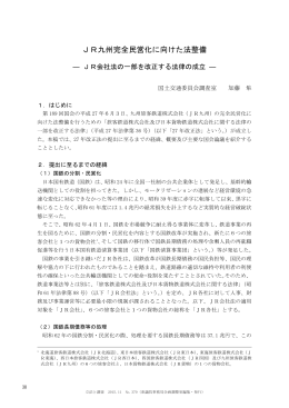 JR九州完全民営化に向けた法整備