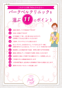 選ぶ ポイント 選ぶ ポイント パークベルクリニックを パークベルクリニック