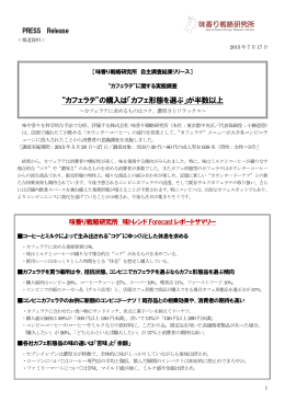 &ldquo;カフェラテ&rdquo;の購入は「カフェ形態を選ぶ」が半数以上