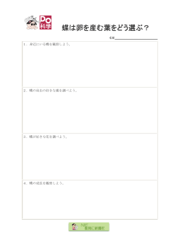 蝶は卵を産む葉をどう選ぶ？