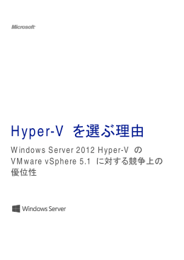 Hyper-V を選ぶ理由 - Center