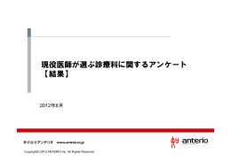 「現役医師が選ぶ診療科に関するアンケート」結果を
