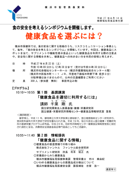 健康食品を選ぶには？