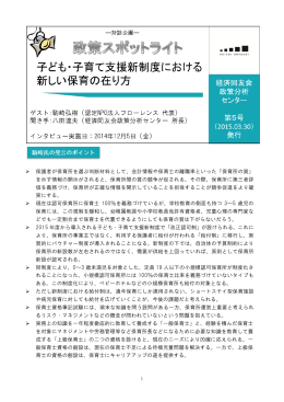 保護者が保育所を選ぶ判断材料として、会計情報や保育士