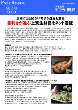 目利きが選ぶ上質生鮮品をネット通販