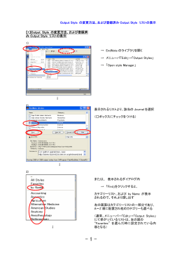 Output Style の変更方法、および登録済み Output Style リストの表示 【1