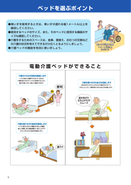 ベッドを選ぶポイント