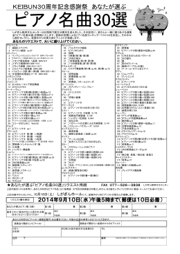 KEIBUN30周年記念感謝祭 あなたが選ぶ