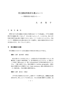 英文講読用教材を選ぶヒン ト