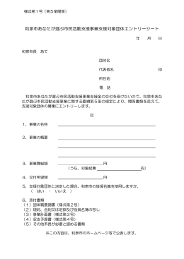 和泉市あなたが選ぶ市民活動支援事業支援対象団体エントリーシート