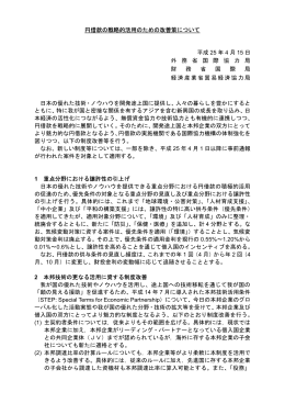 円借款の戦略的活用のための改善策について 平成 25 年 4 月 15 日 外