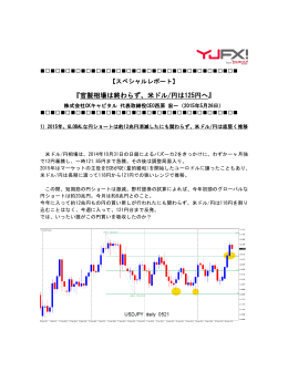 『官製相場は終わらず、米ドル/円は125円へ』