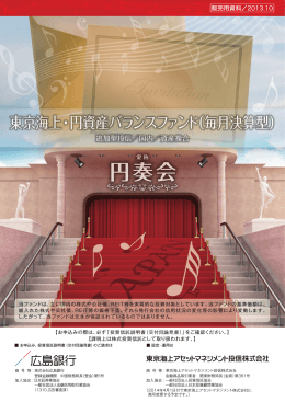 「円奏会」 - 広島銀行