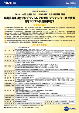円100％償還条件付