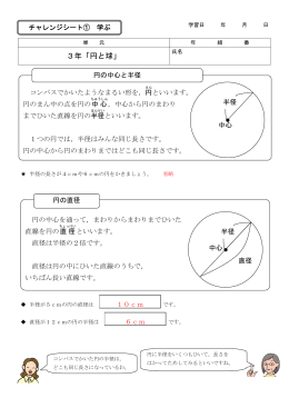 3年「円と球」