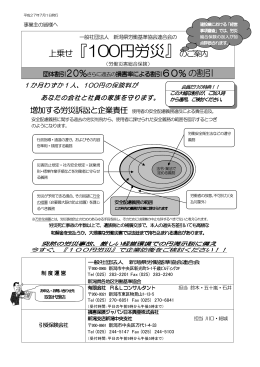上乗せ『100円労災』のご案内