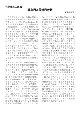 離心円と周転円の話