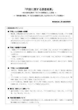「円安」に関する調査結果 2013年6月
