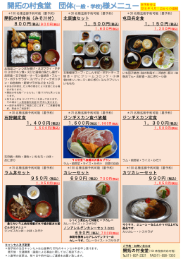 開拓の村弁当（みそ汁付） 800円(税込)900円(税込