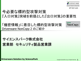 今必要な標的型攻撃対策 『入口対策』突破を前提と