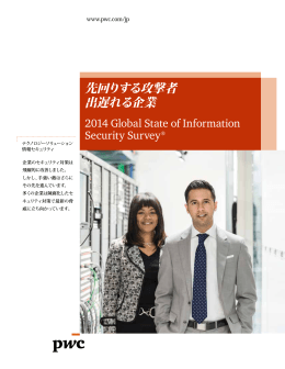 先回りする攻撃者 出遅れる企業