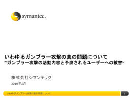 いわゆるガンブラー攻撃の真の問題について